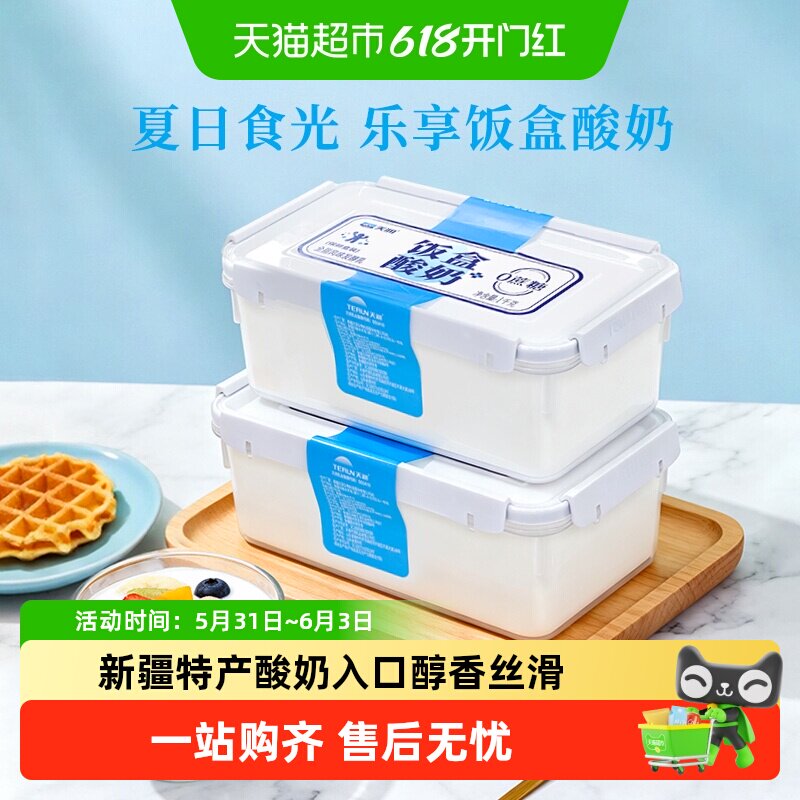 顺丰上门天润酸奶新疆特产0蔗糖饭盒酸奶冷藏奶大盒畅享随心吃