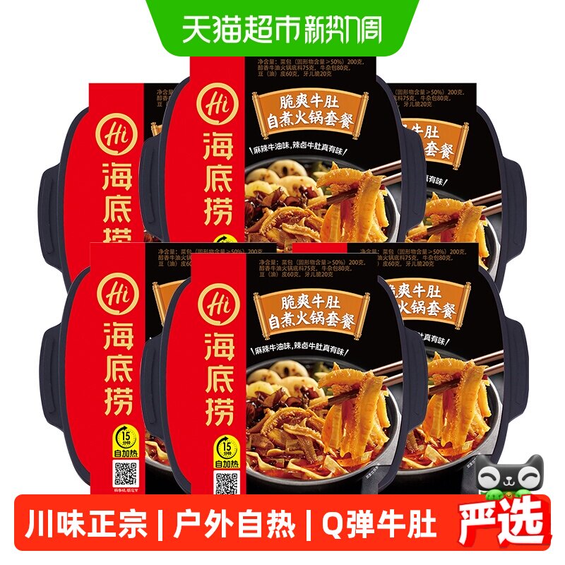 海底捞自热火锅脆爽牛肚435g自煮火锅方便出游懒人即食小火锅包邮