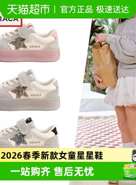 ARIACA艾芮苏儿童板鞋2026春季新款女童星星鞋软底防滑休闲运动鞋