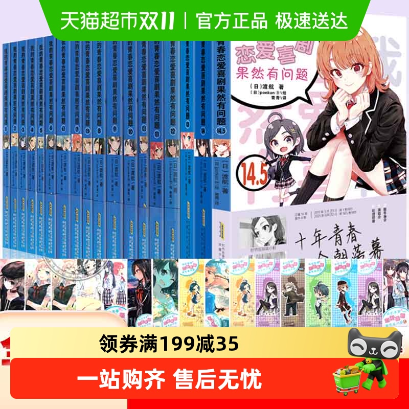 我的青春恋爱物语喜剧果然有问题小说+妄言录漫画+画集+番外小说