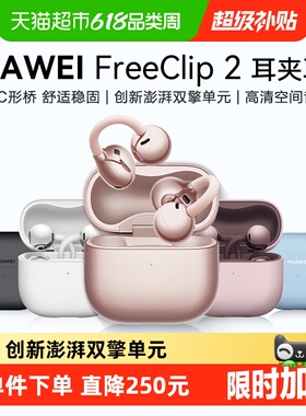 华为FreeClip 2 耳夹耳机无线蓝牙耳机开放式运动2025年新款耳机