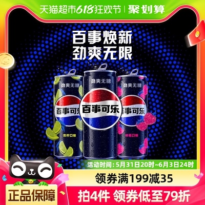 百事可乐无糖碳酸饮料330ml×20罐