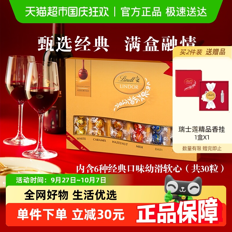 Lindt瑞士莲进口软心巧克力