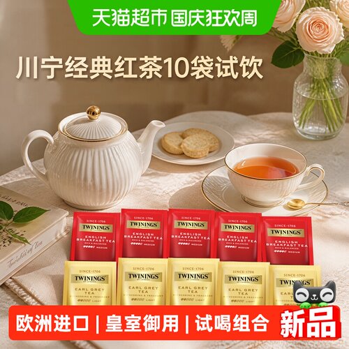 TWININGS川宁多种口味袋泡茶