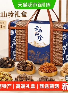菌心鲜云南羊肚菌礼盒鲜香浓郁