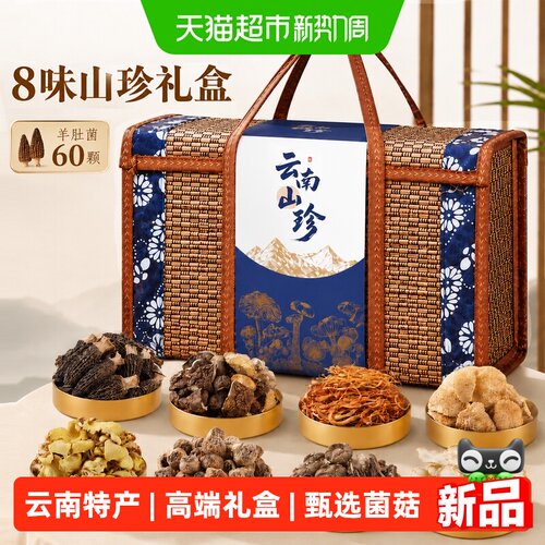 菌心鲜云南羊肚菌礼盒鲜香浓郁