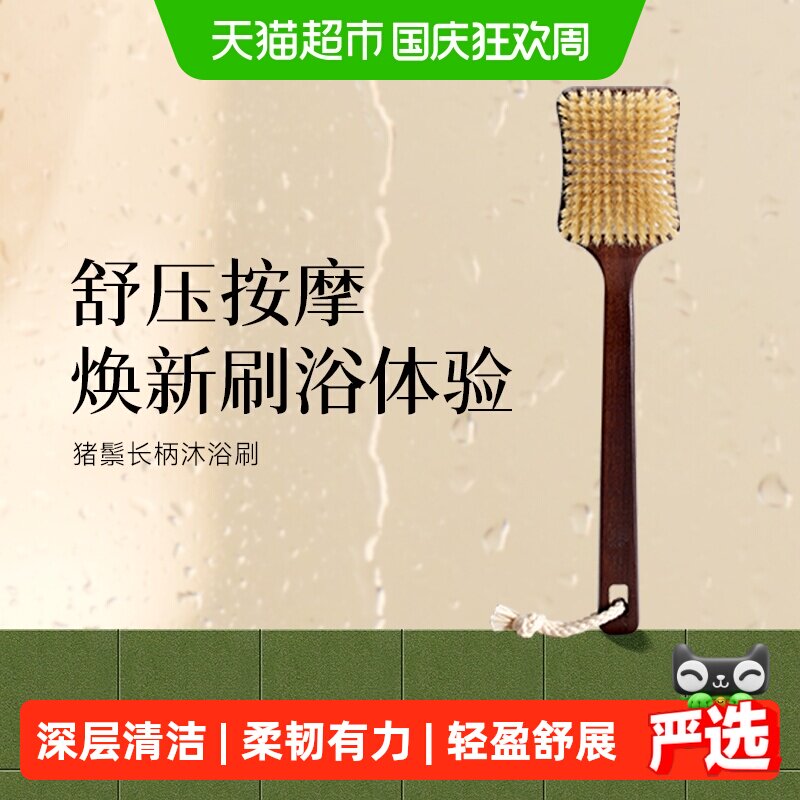 浴见乌檀木猪鬃毛沐浴刷平滑肌肤图片