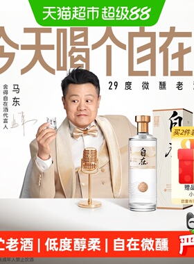 舍得酒舍得自在29度758ml*1+50mlX2瓶低度酒浓香型白酒节日送礼