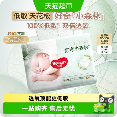 好奇小森林纸尿裤成长裤NB-XL