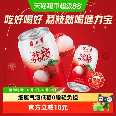 健力宝荔枝味清爽汽水330ml*6罐