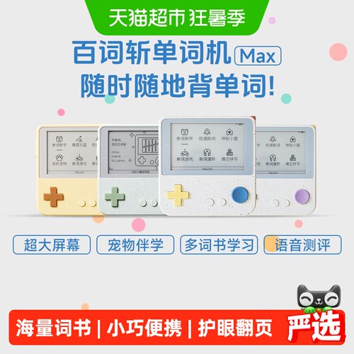 百词斩Max大屏幕3.52英寸单词机