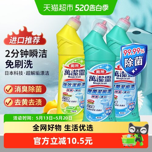 花王洁厕灵柠檬清香500ml*3瓶