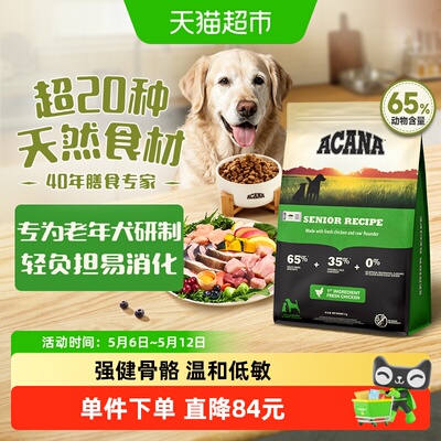 ACANA爱肯拿老年犬低脂狗粮2kg