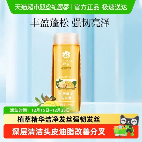 蜂花生姜健发去油蓬松洗发水