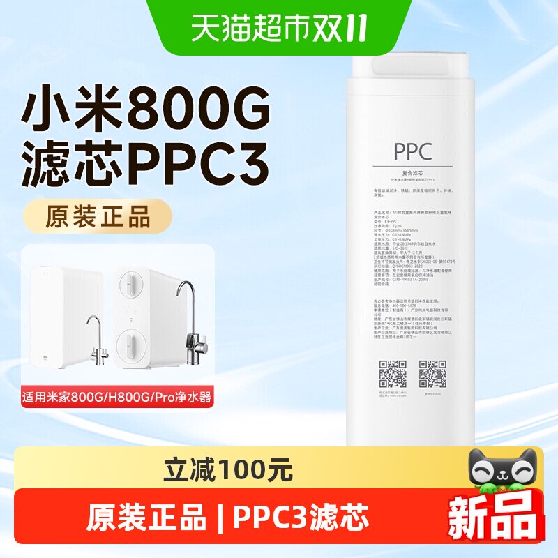 小米米家净水器800GPPC3滤芯