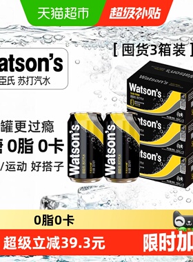 屈臣氏原味无糖苏打水330ml*12罐*3箱碳酸饮料气泡水整箱随机包装