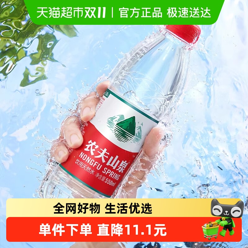 农夫山泉饮用天然水