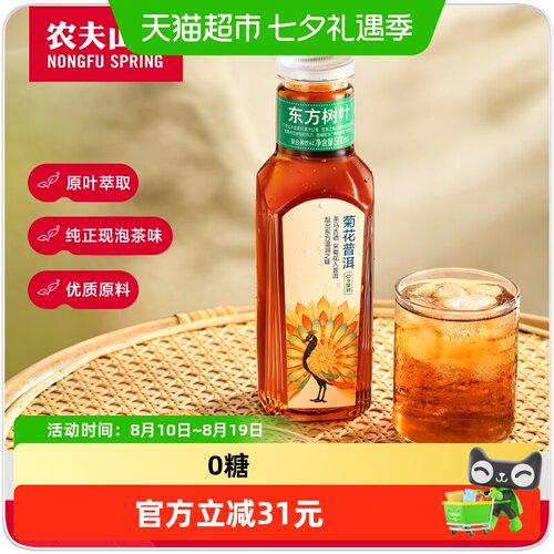 农夫山泉东方树叶普洱茶15瓶
