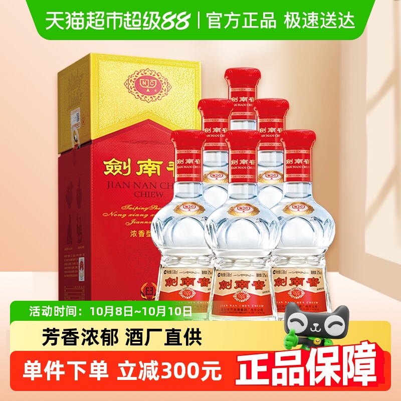 剑南春水晶剑52度白酒整箱558ml*6瓶浓香型 商务宴请送礼