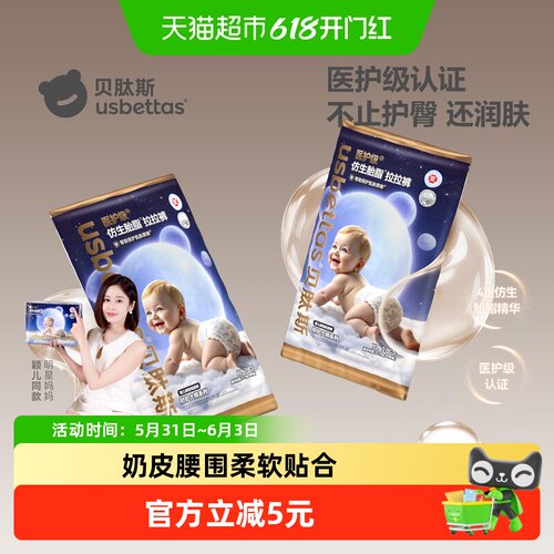 贝肽斯皮防水透气胎脂皮纸尿裤