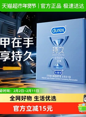 杜蕾斯避孕套战甲延时2只装持久安全套套情趣成人计生用品tt