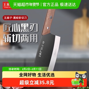 王麻子黑蛟锻打菜刀家用厨房切片切菜切肉厨师专用斩切两用刀具
