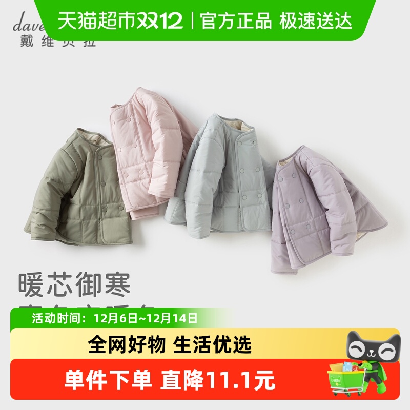 戴维贝拉保暖外套儿童棉服内胆