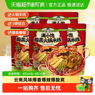 满小饱酸菜火锅米线云南正宗过桥米线酸辣粉方便粉丝袋装 速食米粉