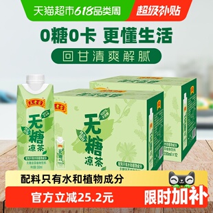 王老吉无糖凉茶植物本草0糖0卡饮料330ml*12盒*2箱整箱老少皆宜