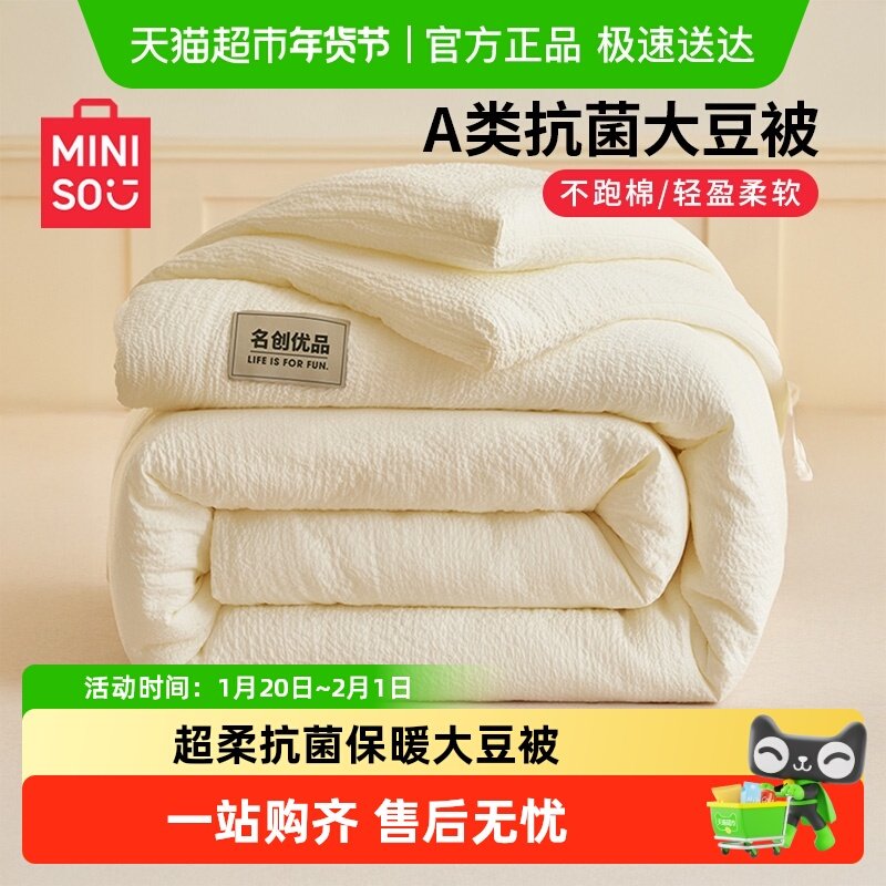 名创优品大豆纤维被子被芯冬被春秋被学生棉被空调夏凉被四季通用,床上用品,化纤被,淘宝优惠券,粉丝福利购,淘宝优惠卷