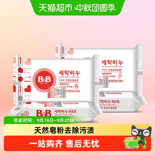 保宁婴儿洗衣皂200g×4块×1组