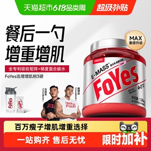 FoYes增肌粉瘦人增重蛋白粉增肌健身男乳清蛋白质粉正品