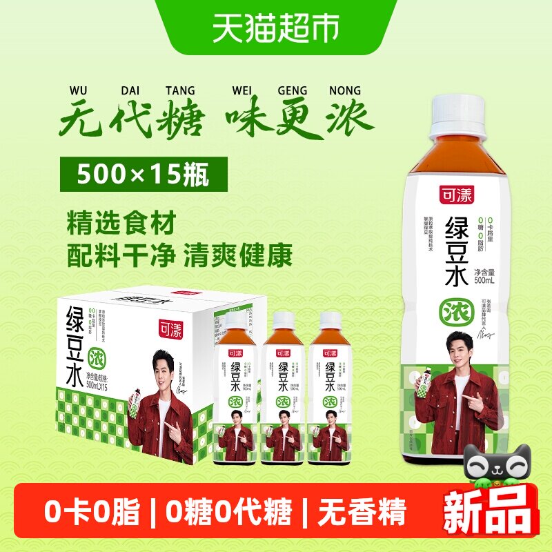可漾清爽绿豆水0糖0卡0脂配料干净【多系列-红豆薏米-红豆山楂】