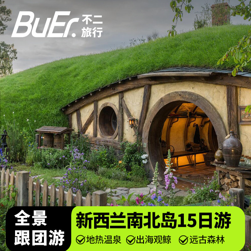 新西兰南北岛全景15日游