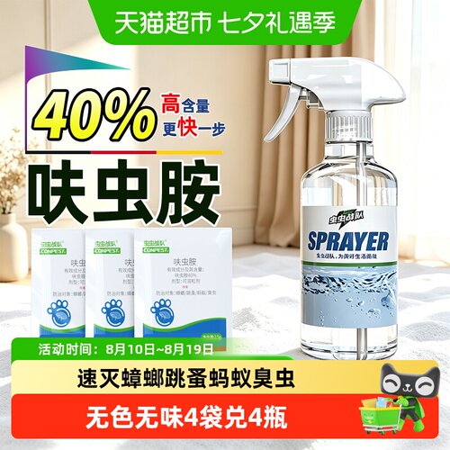 虫虫战队杀虫剂灭蟑螂跳蚤蚂蚁药