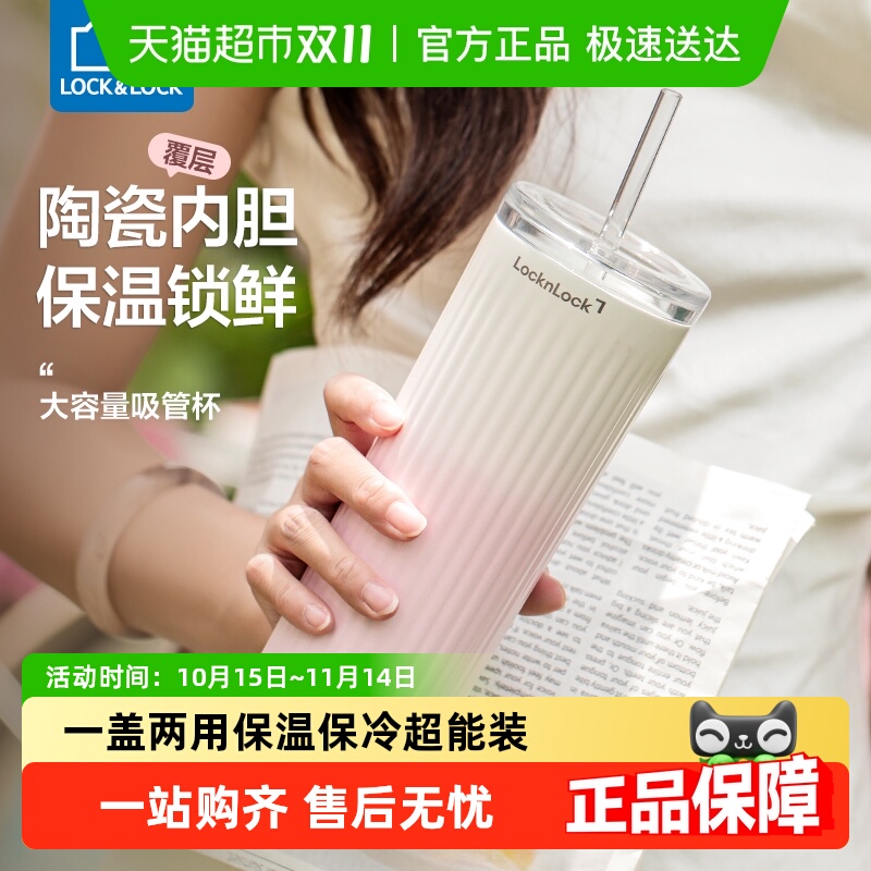 乐扣乐扣保冷保温杯巨无霸吸管杯