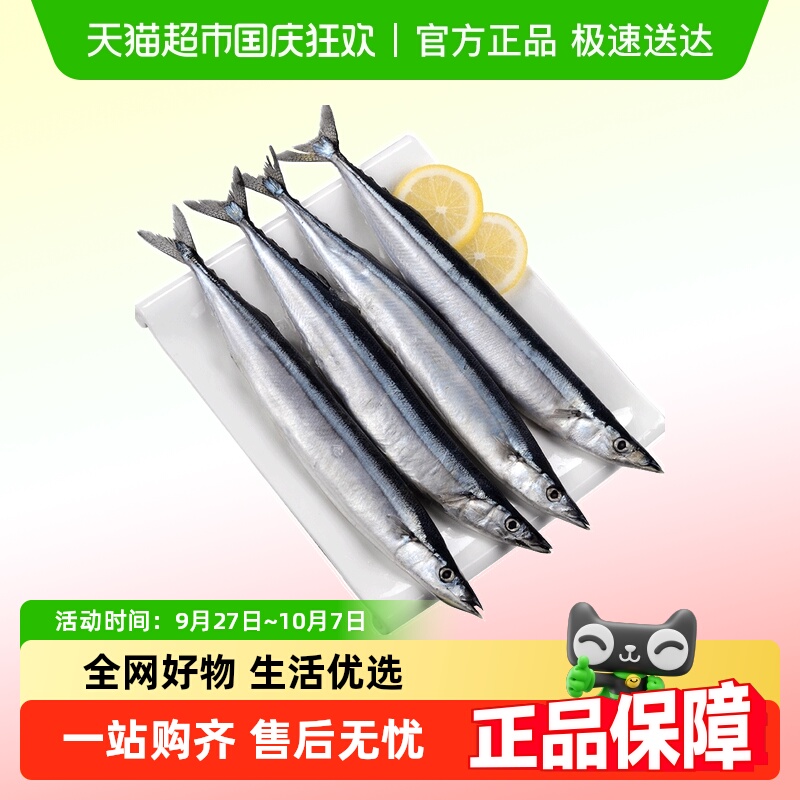 云储生活秋刀鱼特大号新鲜海捕
