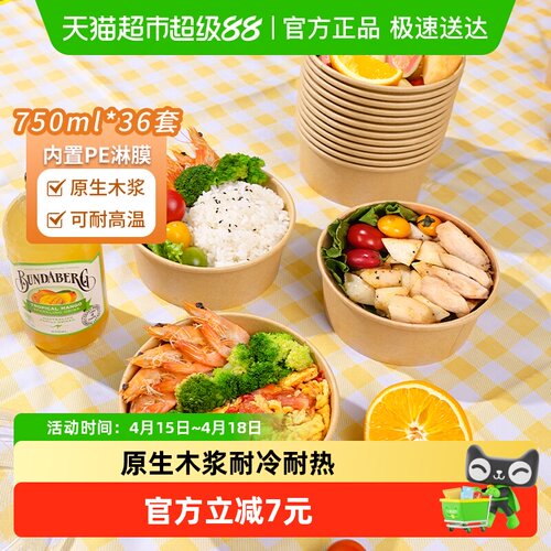 云蕾750ml*36套一次性圆碗