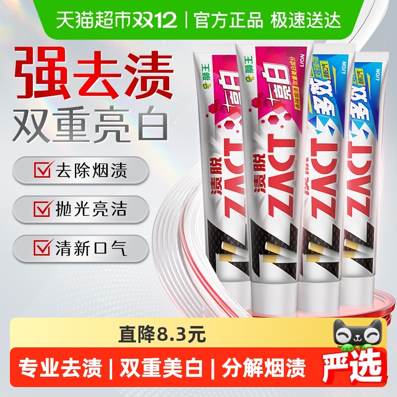 LION狮王去牙渍牙膏150g×4支