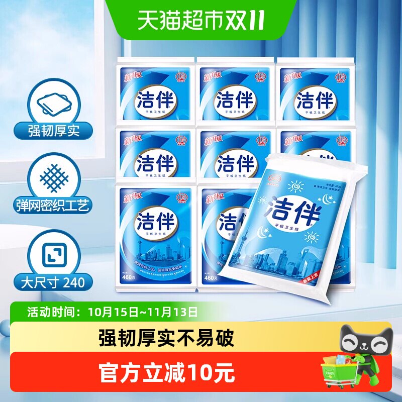 【包邮】洁伴平板卫生纸柔韧460g12包卫生纸草纸厕纸宠物捡屎纸