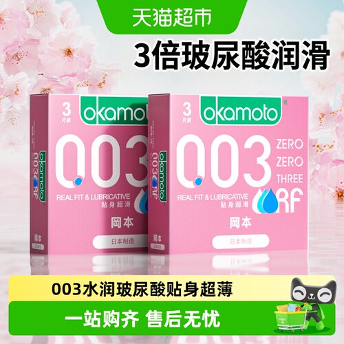 冈本003粉金无感超薄避孕套