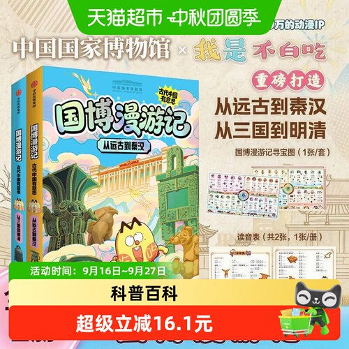 中信出版国博漫游记古代中国礼盒