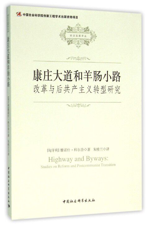 正版康庄大道和羊肠小路