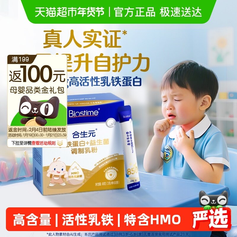 合生元婴幼儿乳铁蛋白提高免疫力儿童HMO小金盾免疫球蛋白益生菌,婴童食品,乳铁蛋白,淘宝优惠券,粉丝福利购,淘宝优惠卷