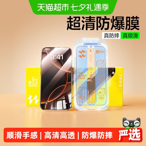 闪魔苹果16全屏防摔抗刮无尘舱膜