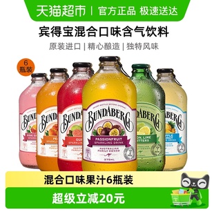 Bundaberg宾得宝澳洲网红果味气泡水375ml 6多口味果汁饮料汽水