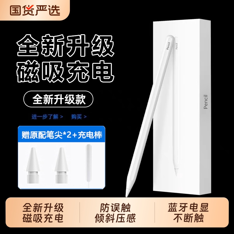 适用苹果applepencil2025新款air7一代Mini6电容笔apple pencil二代ipencil11平板9触控5平替pro触屏10