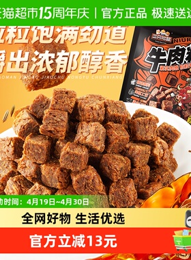 三只松鼠牛肉粒500g五香香辣沙嗲味高蛋白牛肉粒糖果小包装零食