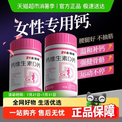 21金维他女性钙片柠檬酸钙维生素d3孕妇成年人补钙正品官方旗舰