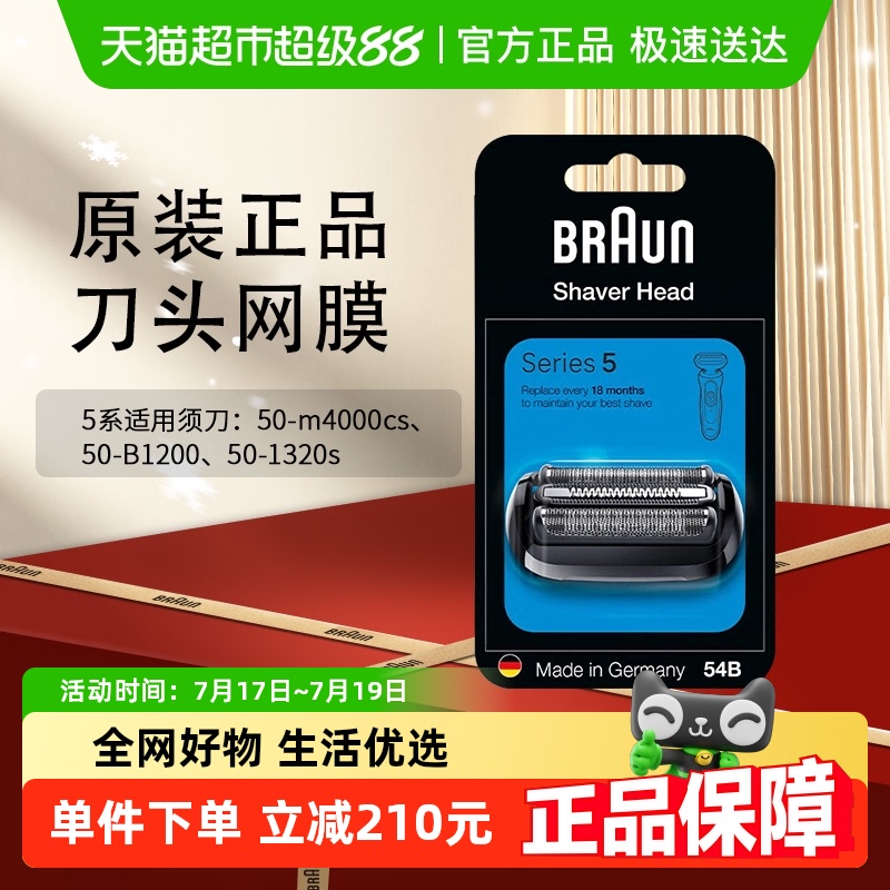 Braun/博朗电动剃须刀5系原装网罩
